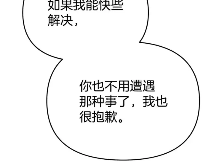 漫画《我在死敌家当团宠》第108话 守护第42张图