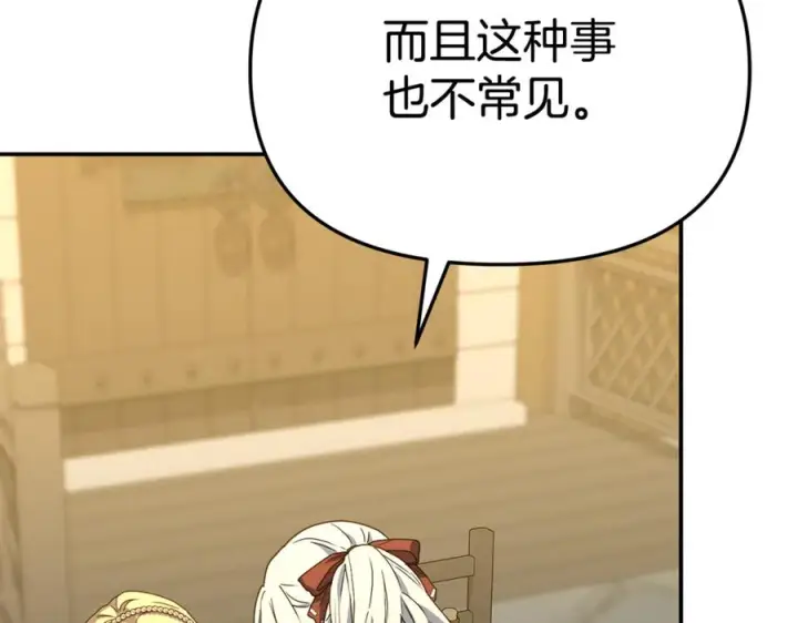 漫画《我在死敌家当团宠》第108话 守护第44张图