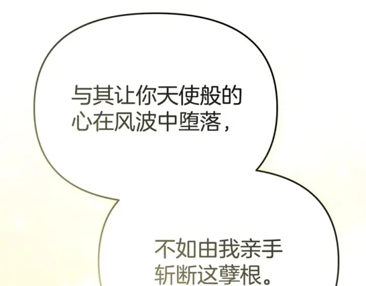 漫画《我在死敌家当团宠》第108话 守护第46张图