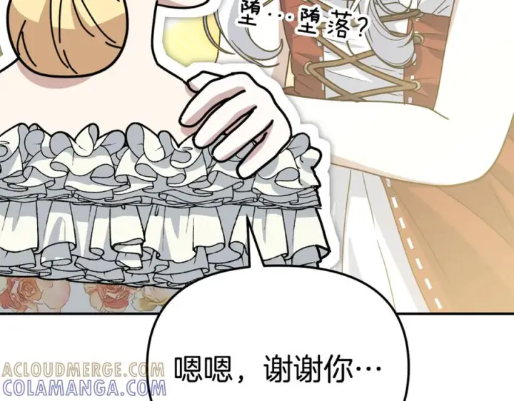 漫画《我在死敌家当团宠》第108话 守护第49张图