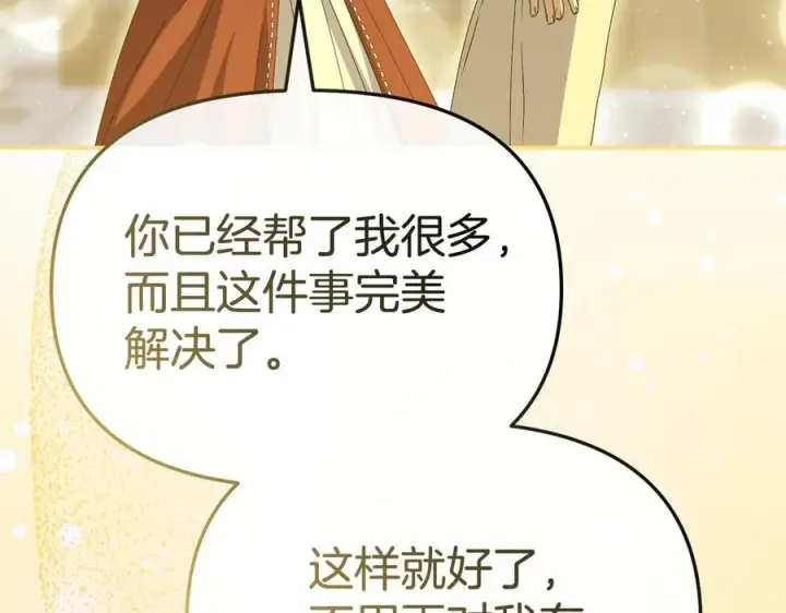 漫画《我在死敌家当团宠》第108话 守护第66张图
