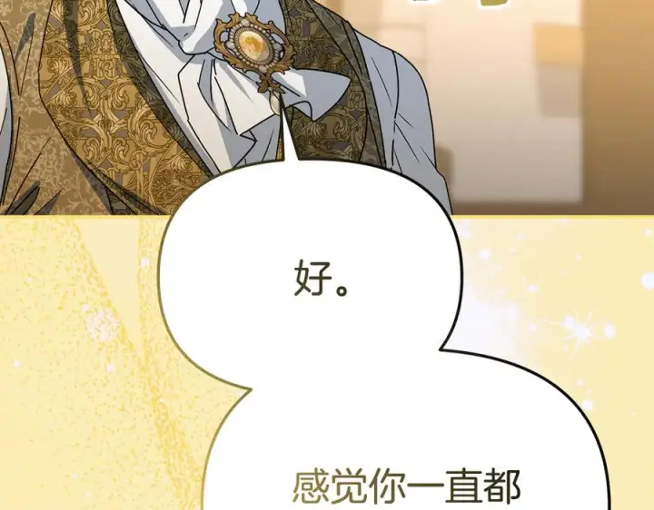 漫画《我在死敌家当团宠》第108话 守护第72张图