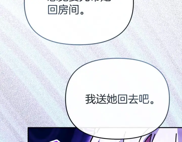 漫画《我在死敌家当团宠》第108话 守护第88张图