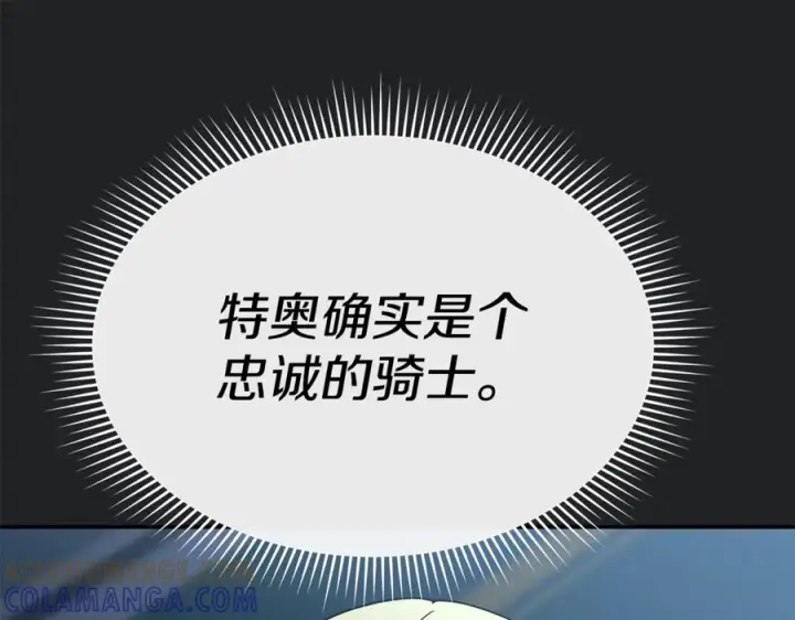 漫画《我在死敌家当团宠》第109话 骑士的忠诚第101张图