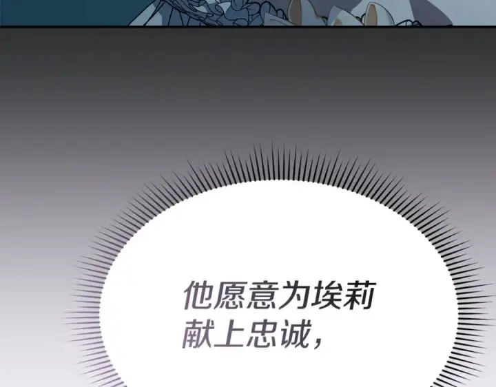 漫画《我在死敌家当团宠》第109话 骑士的忠诚第103张图