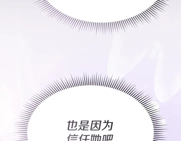 漫画《我在死敌家当团宠》第109话 骑士的忠诚第104张图
