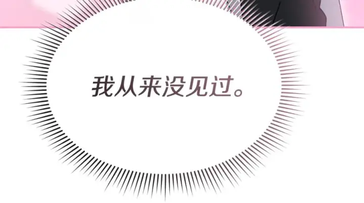 漫画《我在死敌家当团宠》第109话 骑士的忠诚第112张图