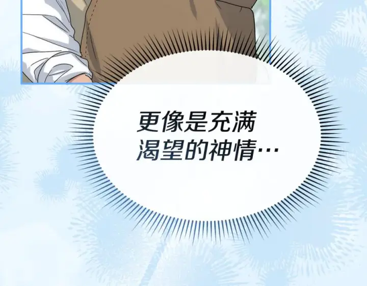 漫画《我在死敌家当团宠》第109话 骑士的忠诚第115张图
