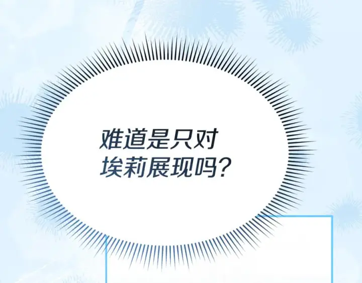 漫画《我在死敌家当团宠》第109话 骑士的忠诚第116张图