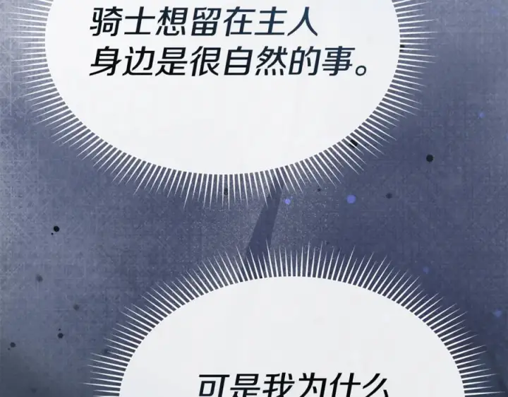 漫画《我在死敌家当团宠》第109话 骑士的忠诚第119张图