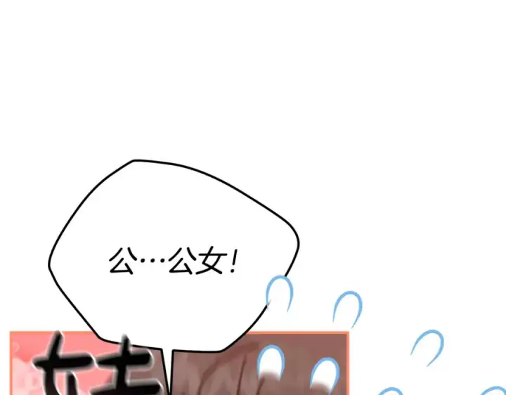 漫画《我在死敌家当团宠》第109话 骑士的忠诚第12张图