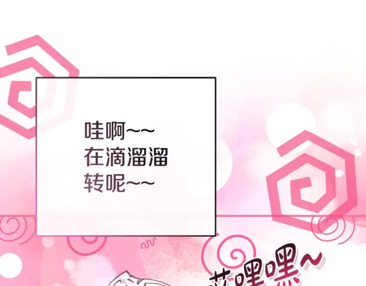 漫画《我在死敌家当团宠》第109话 骑士的忠诚第124张图