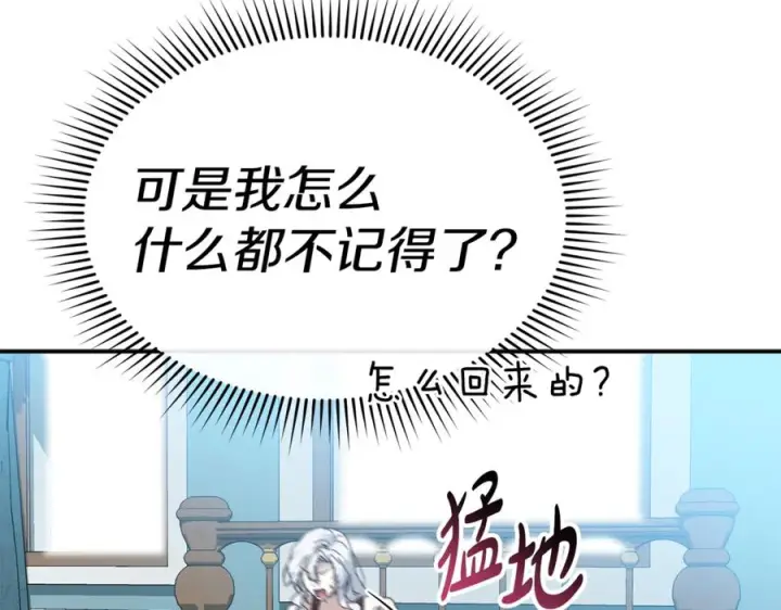 漫画《我在死敌家当团宠》第109话 骑士的忠诚第140张图