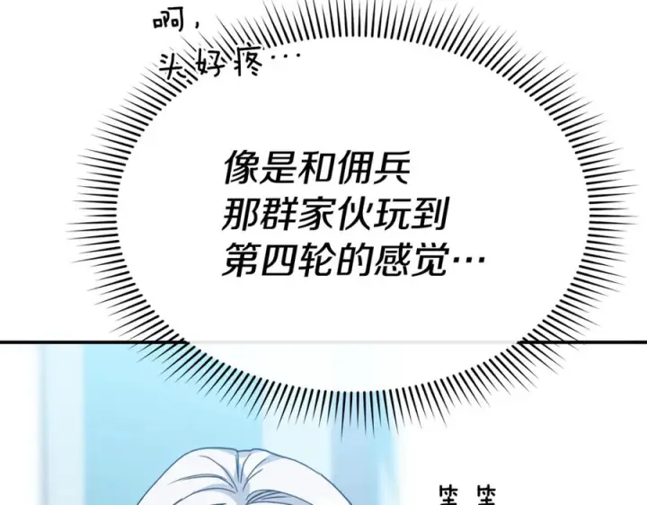 漫画《我在死敌家当团宠》第109话 骑士的忠诚第142张图