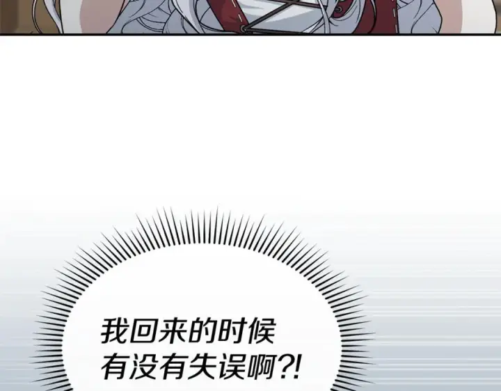 漫画《我在死敌家当团宠》第109话 骑士的忠诚第144张图