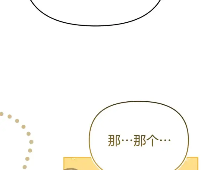 漫画《我在死敌家当团宠》第109话 骑士的忠诚第15张图
