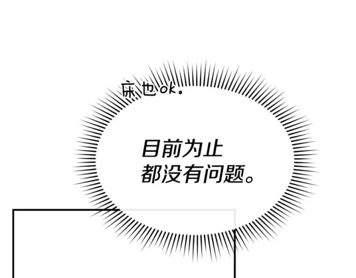漫画《我在死敌家当团宠》第109话 骑士的忠诚第150张图