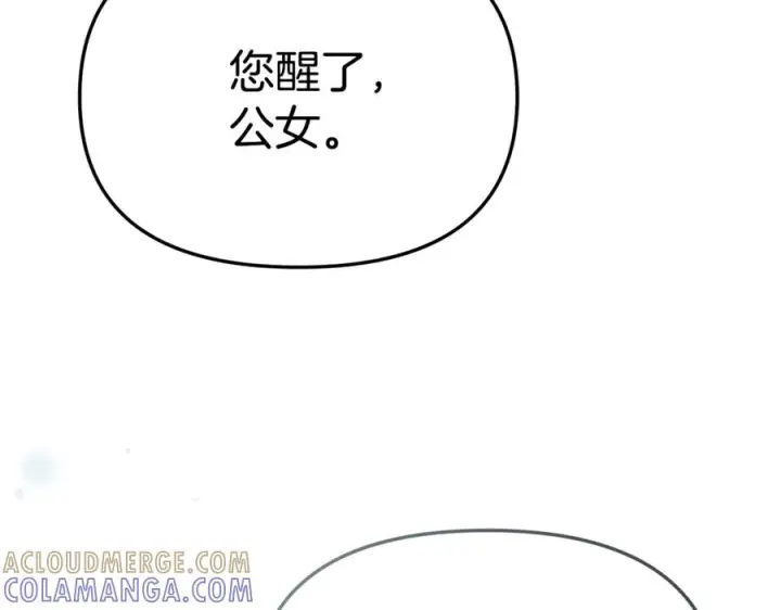漫画《我在死敌家当团宠》第109话 骑士的忠诚第157张图