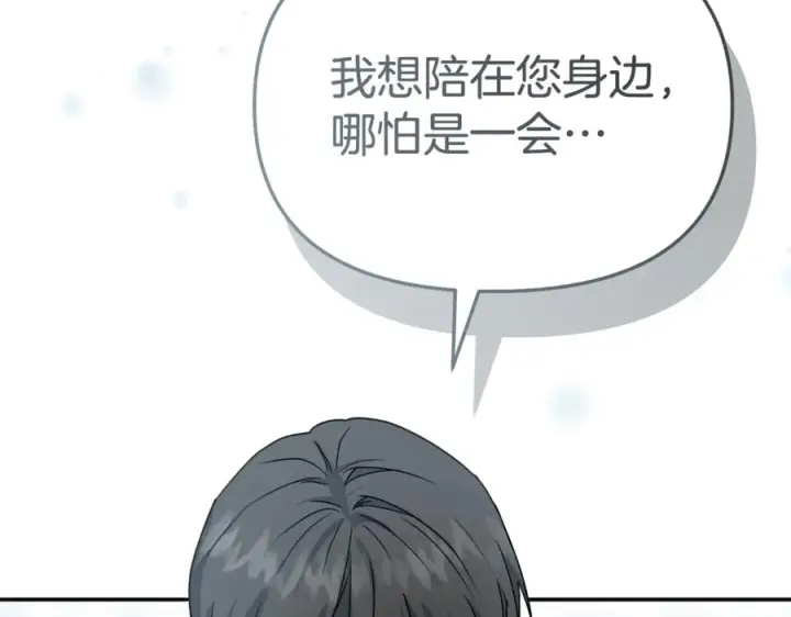 漫画《我在死敌家当团宠》第109话 骑士的忠诚第158张图