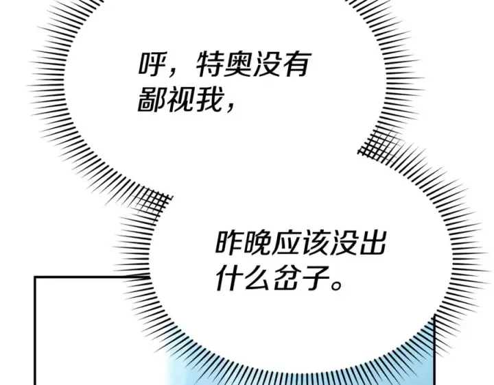 漫画《我在死敌家当团宠》第109话 骑士的忠诚第168张图