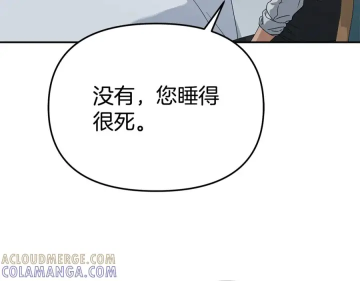 漫画《我在死敌家当团宠》第109话 骑士的忠诚第173张图