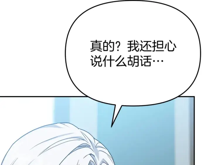 漫画《我在死敌家当团宠》第109话 骑士的忠诚第174张图