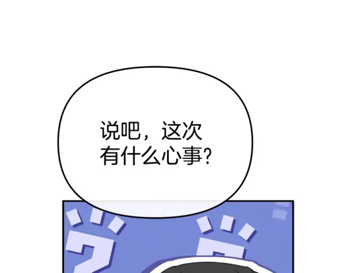 漫画《我在死敌家当团宠》第109话 骑士的忠诚第18张图