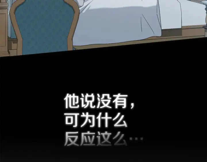 漫画《我在死敌家当团宠》第109话 骑士的忠诚第183张图