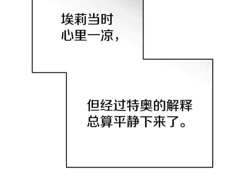 漫画《我在死敌家当团宠》第109话 骑士的忠诚第186张图
