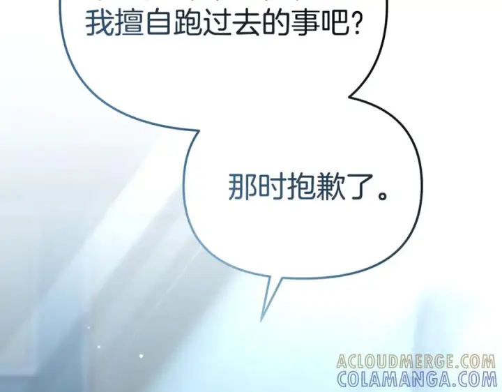 漫画《我在死敌家当团宠》第109话 骑士的忠诚第21张图
