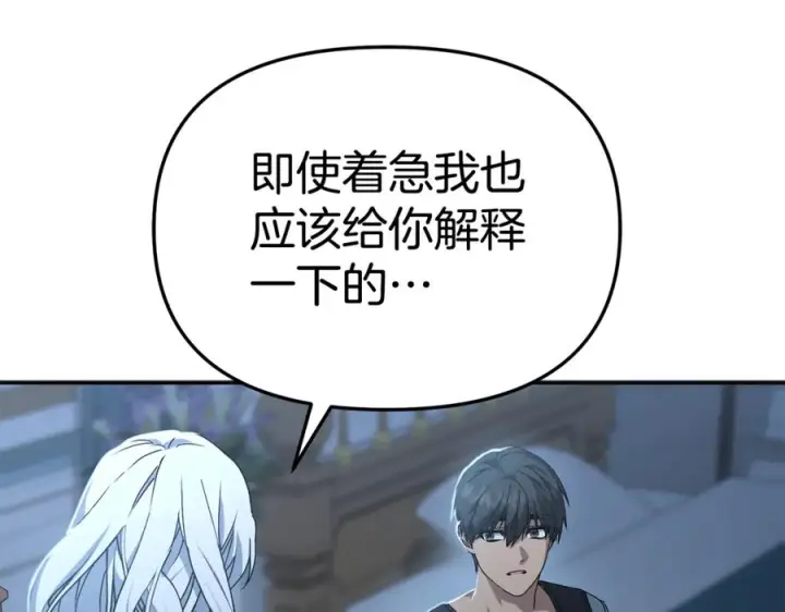 漫画《我在死敌家当团宠》第109话 骑士的忠诚第24张图