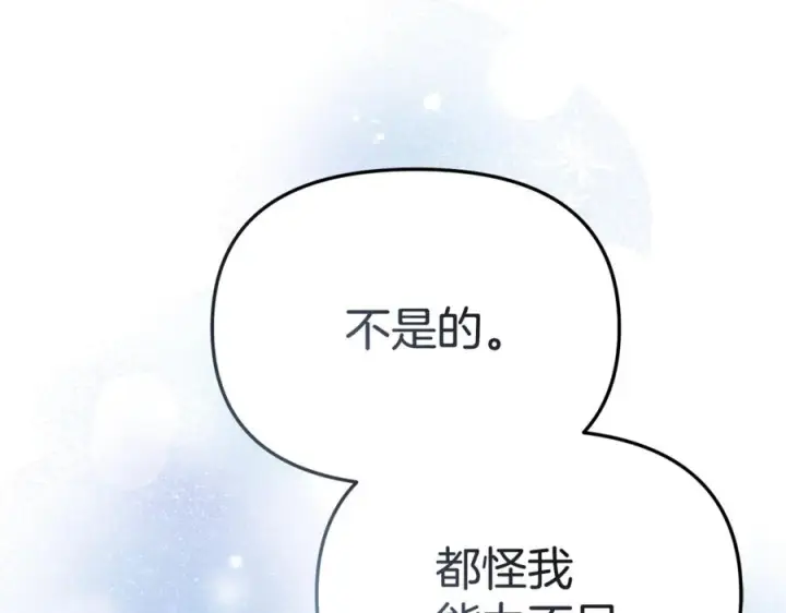 漫画《我在死敌家当团宠》第109话 骑士的忠诚第26张图