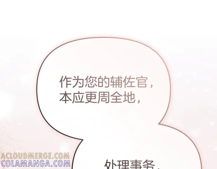 漫画《我在死敌家当团宠》第109话 骑士的忠诚第29张图