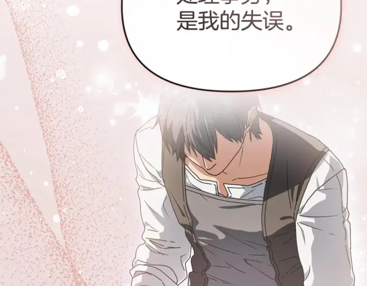 漫画《我在死敌家当团宠》第109话 骑士的忠诚第30张图