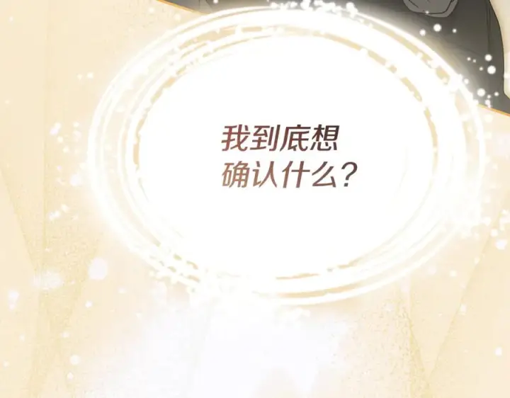 漫画《我在死敌家当团宠》第109话 骑士的忠诚第34张图