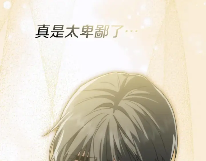 漫画《我在死敌家当团宠》第109话 骑士的忠诚第35张图