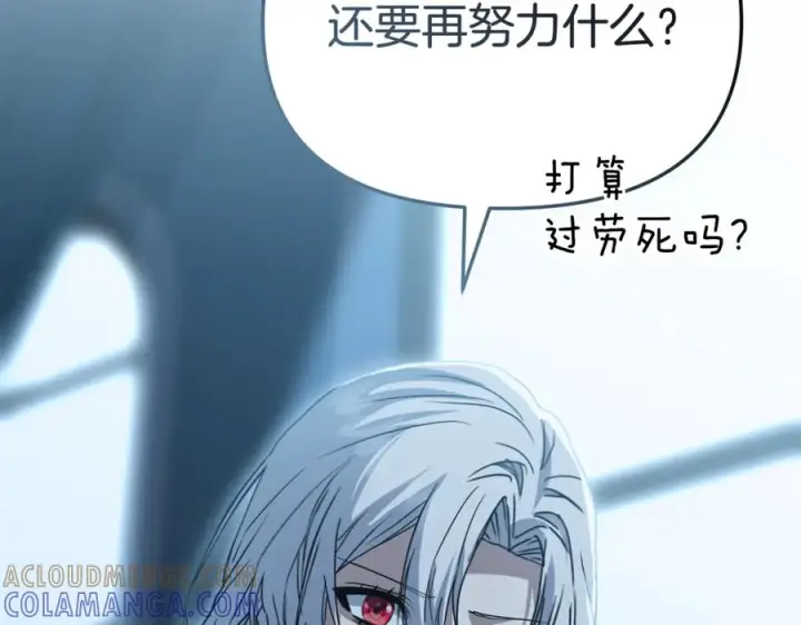漫画《我在死敌家当团宠》第109话 骑士的忠诚第45张图