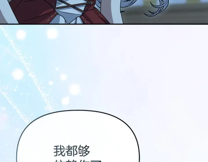 漫画《我在死敌家当团宠》第109话 骑士的忠诚第47张图