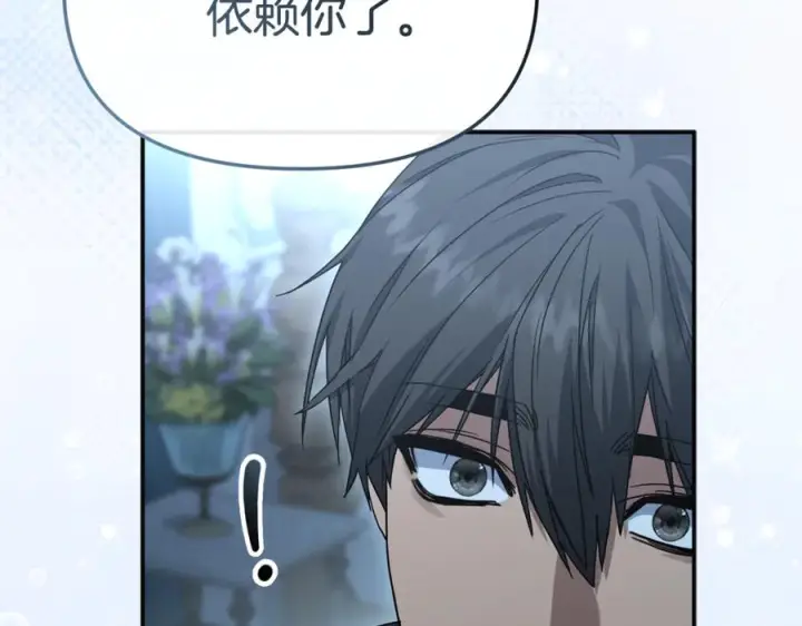漫画《我在死敌家当团宠》第109话 骑士的忠诚第48张图