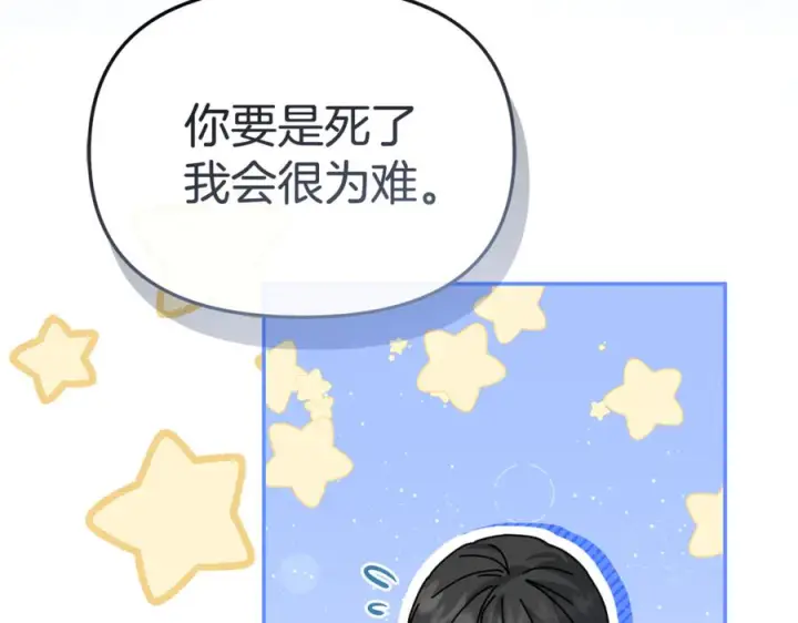 漫画《我在死敌家当团宠》第109话 骑士的忠诚第50张图