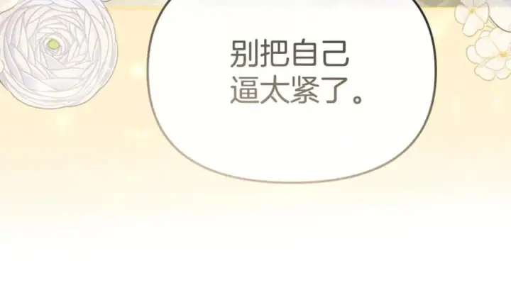 漫画《我在死敌家当团宠》第109话 骑士的忠诚第58张图