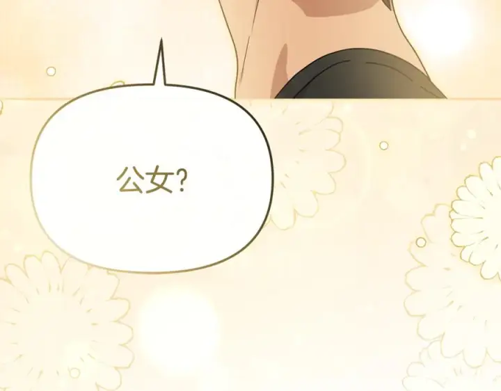 漫画《我在死敌家当团宠》第109话 骑士的忠诚第63张图