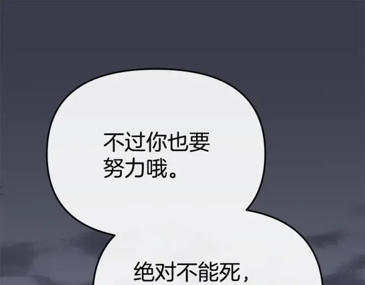 漫画《我在死敌家当团宠》第109话 骑士的忠诚第75张图