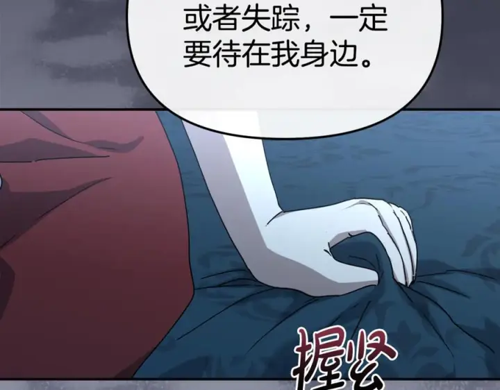 漫画《我在死敌家当团宠》第109话 骑士的忠诚第76张图