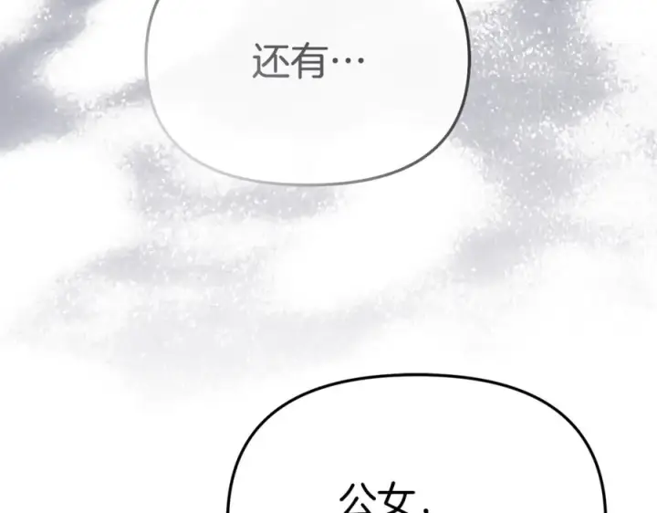 漫画《我在死敌家当团宠》第109话 骑士的忠诚第80张图