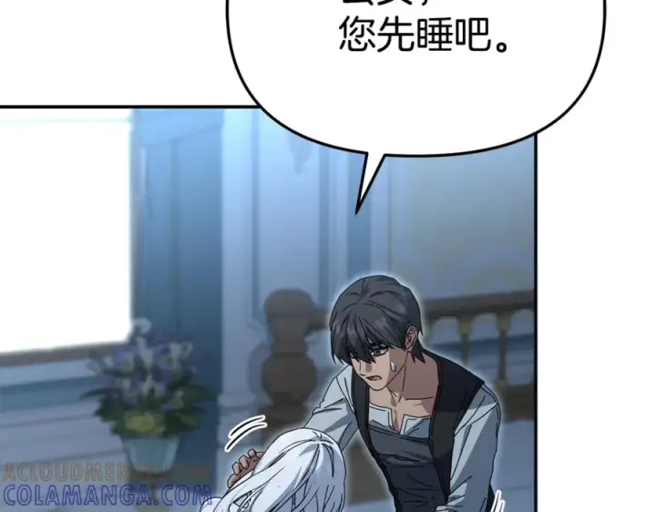 漫画《我在死敌家当团宠》第109话 骑士的忠诚第81张图