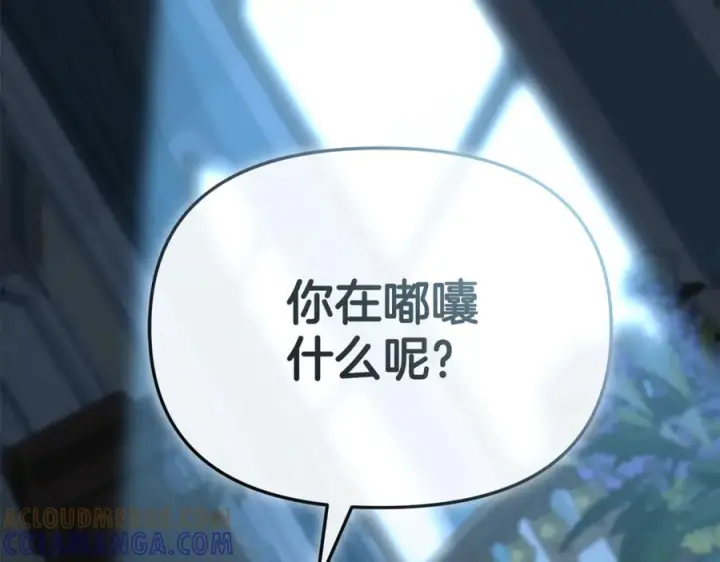 漫画《我在死敌家当团宠》第109话 骑士的忠诚第9张图