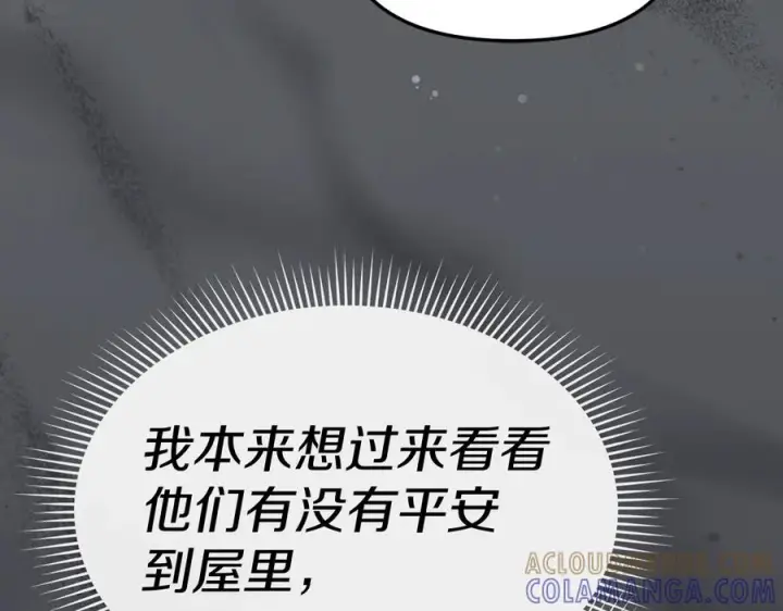 漫画《我在死敌家当团宠》第109话 骑士的忠诚第97张图