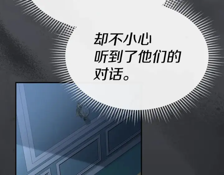 漫画《我在死敌家当团宠》第109话 骑士的忠诚第98张图
