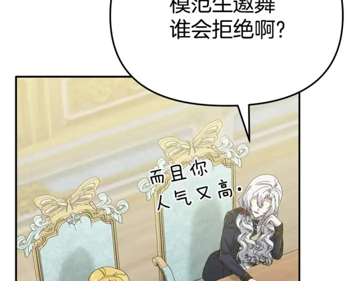 漫画《我在死敌家当团宠》第110话 什么才是人生第120张图